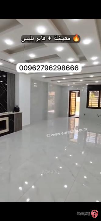 شقة فاخرة أرضية للبيع بسعر مغري في عمان - طريق المطار مساحة 183م + 130م وكراج مستقل وثلاث مداخل ماشاءالله
