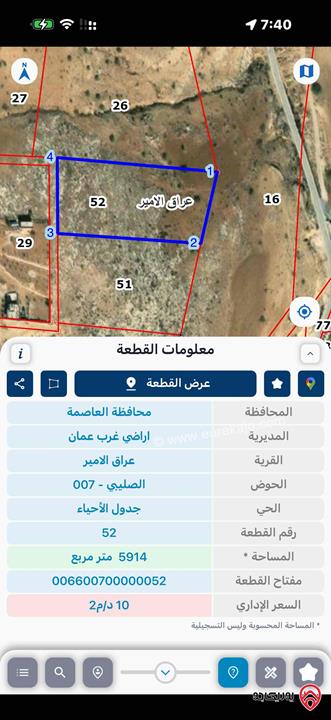 قطعة أرض مساحة 5 دونم و 626م للبيع في عمان - عراق الامير 
