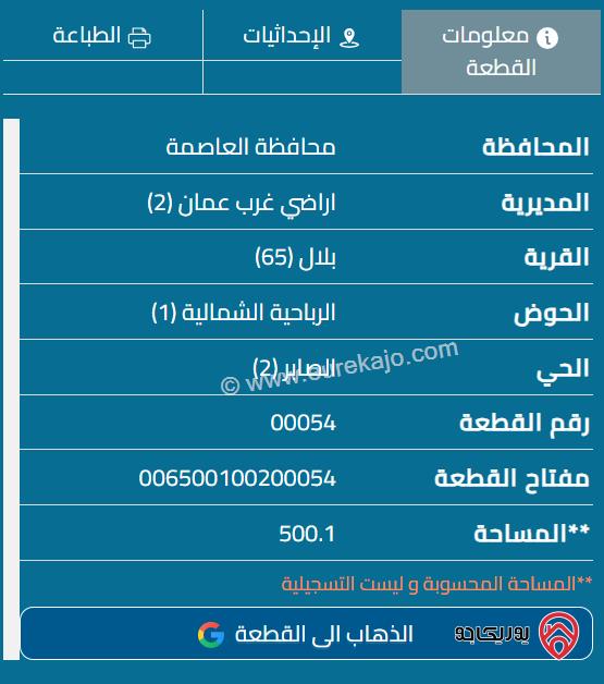  قطعة أرض مساحة 500م للبيع في غرب عمان -بلال خلف المدينة الطبية منطقة الرباحية ذات اطلالة