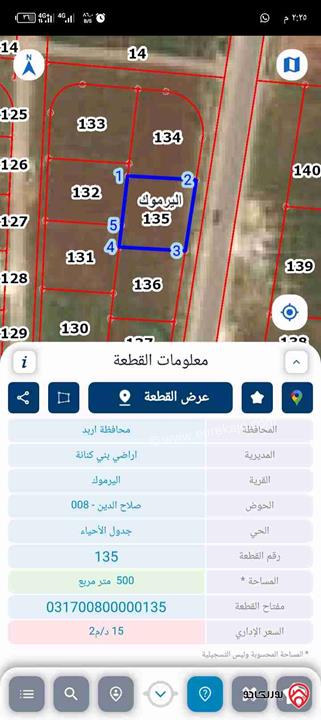 أرض مساحة 500م للبيع في اربد أراضي بني كنانة
