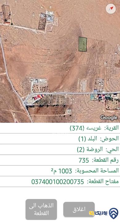 قطعة أرض مساحة 1003م للبيع في الزرقاء - غريسا 