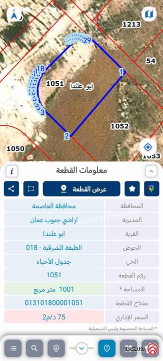 قطعة أرض مساحة 1 دونم للبيع في عمان - ابو علندا