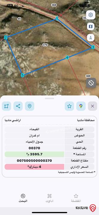 قطعة ارض مساحة 3 دونم و 560م للبيع في مادبا - الفيحاء 