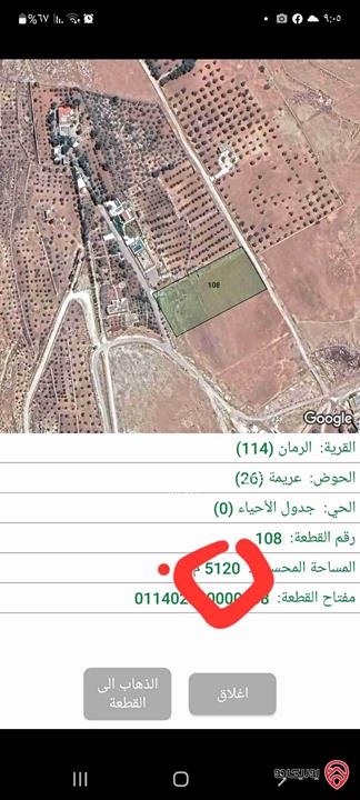 بسعر مغري قطعتين أرض مساحة كل قطعة 5120م للبيع من أراضي شمال عمان - تل الرمان 25 د / المتر 