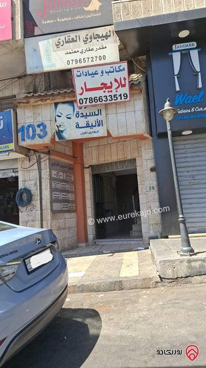مكاتب مساحات 70م - 75م للايجار في عمان - طبربور