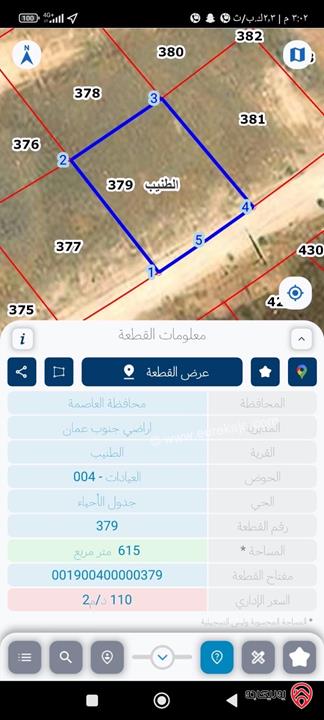 قطعة أرض مساحة 615م للبيع في عمان - الطنيب