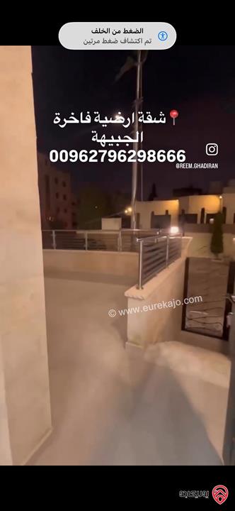 شقة ارضية مساحة 215م للبيع في عمان - الجبيهة 