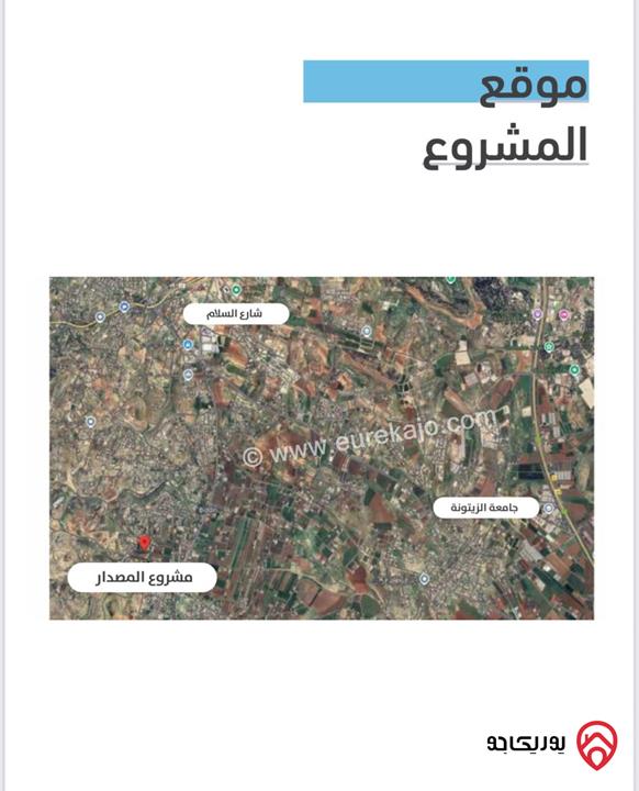 اراضي مساحات من 450م - 600م للبيع في عمان - ناعور- مشروع الروضة