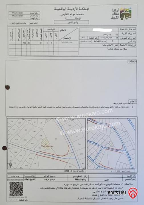 أرض مساحة 964م للبيع في عمان - حجار النوابلسه