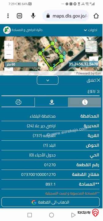 قطعة أرض مساحة 897م للبيع في البلقاء - العارضه