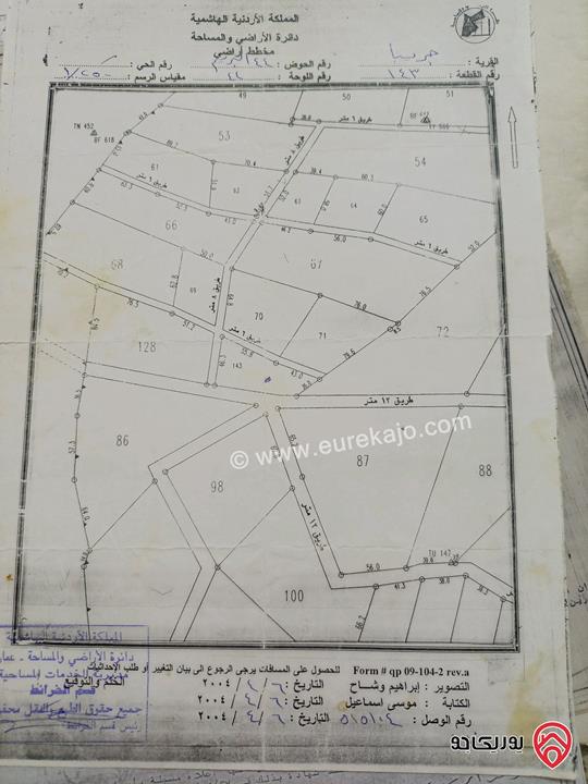 ارض استثمارية تصلح للاستثمار العقاري وللسكن مساحتها 2 دونم و 700م تقع على 3 شوارع للبيع في الزرقاء - جريبا - حوض البريم  