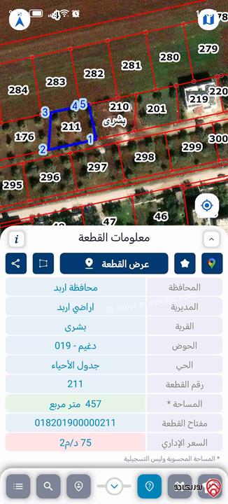 قطعة أرض مساحة 457م للبيع في اربد - بشرى