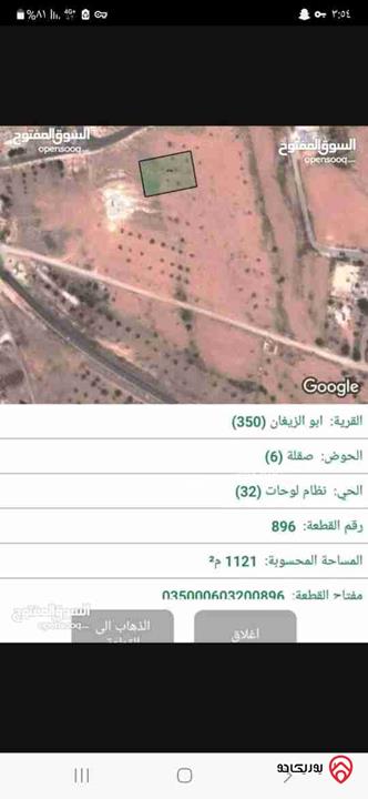 ارض مساحة 1 دونم و 121م للبيع في الزرقاء - شومر قوشان مستقل 