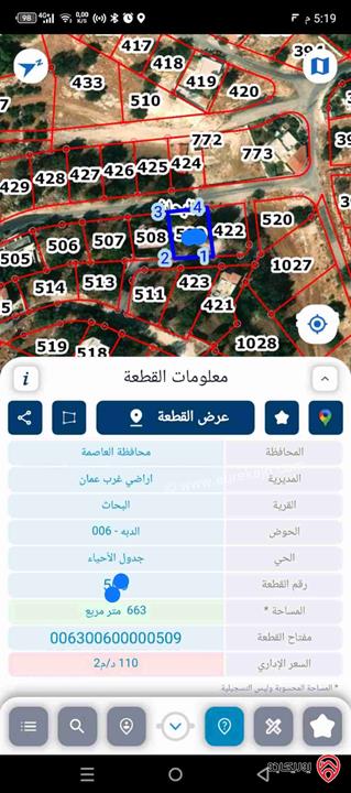 أرض مساحة 660م للبيع في عمان - ابو السوس حوض الدبه