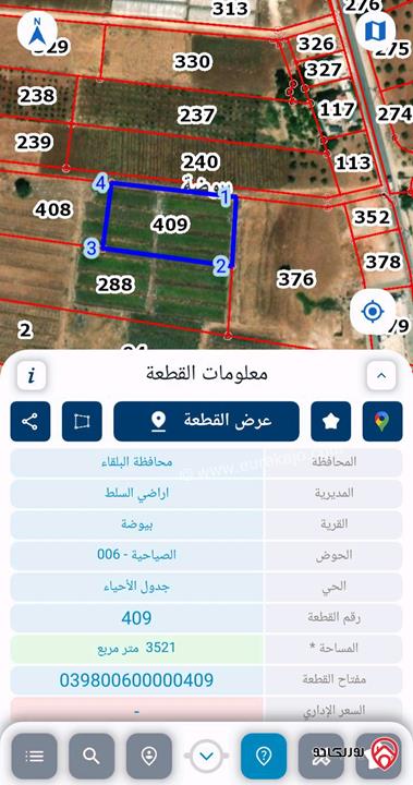 قطعة ارض مساحة 3 دونم و 521م للبيع في البلقاء - بيوضة الشرقية
