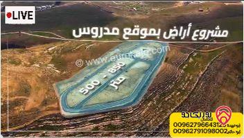 قطعة ارض مساحة 500م للبيع في جريبا - الزرقاء 