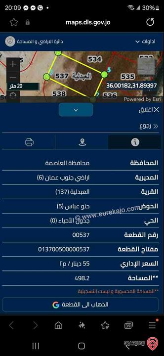 ارض مفروزة مساحة 498م قوشان مستقل للبيع في عمان - العبدلية ممكن اقساط