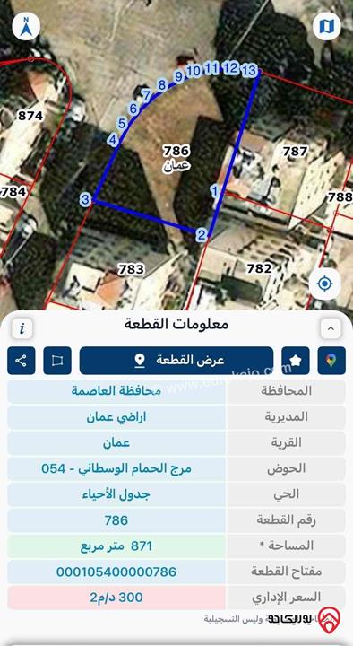 ارض مساحة 872م للبيع في عمان - البنيات