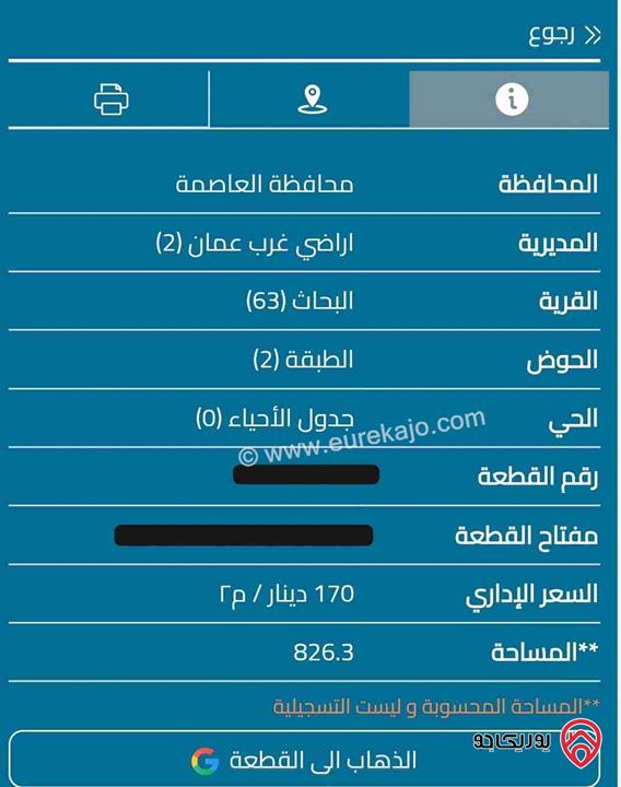 قطعة أرض مساحة 826م للبيع عمان - البحاث