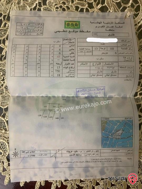 عمارة 3 طوابق على أرض 1 دونم و 14م للبيع في عمان - طبربور