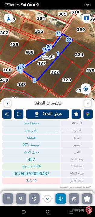 أرض مساحة 6 دونم و 125م للبيع في مادبا قرية الفيصلية حوض القويجية