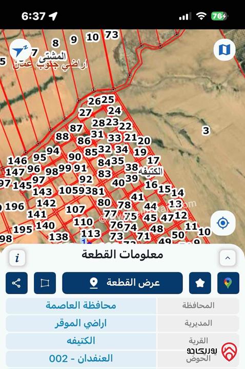 ارض مساحة 4 دونم للبيع في عمان - الكتيفه 