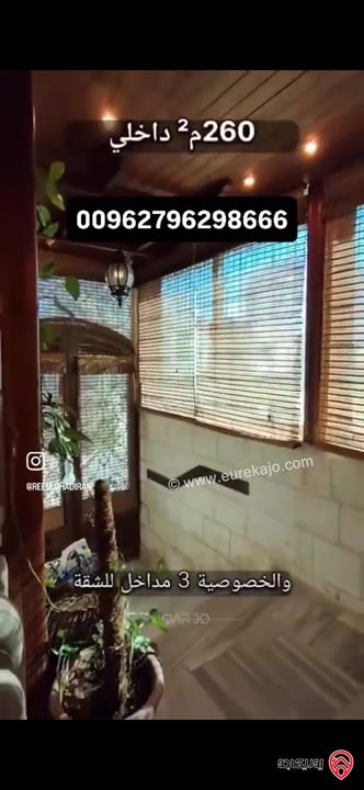 شقة ارضية مساحة 260م داخلي و 300م خارجي للبيع في عمان - تلاع العلي 