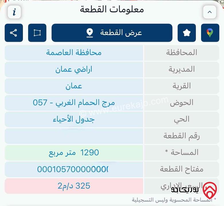 أرض مساحة 1290م للبيع في عمان - ضاحية النخيل
