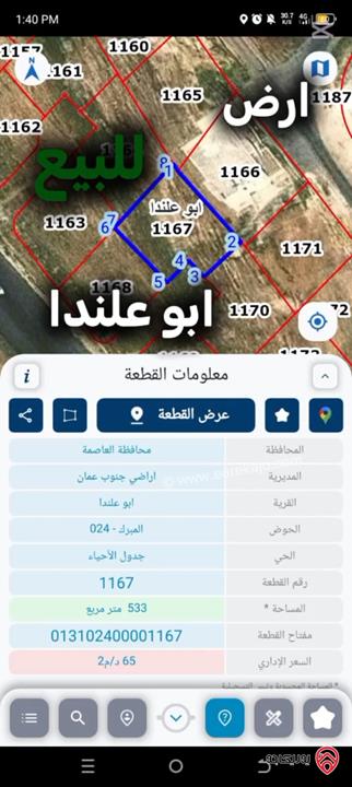 قطعة ارض مساحة 533م للبيع في عمان - أبو علندا حي عدن