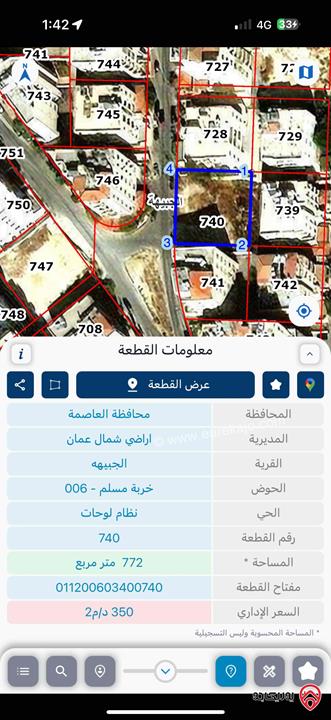 أرض مساحة 772م للبيع في عمان - ضاحية الرشيد قرب دوار شونيز