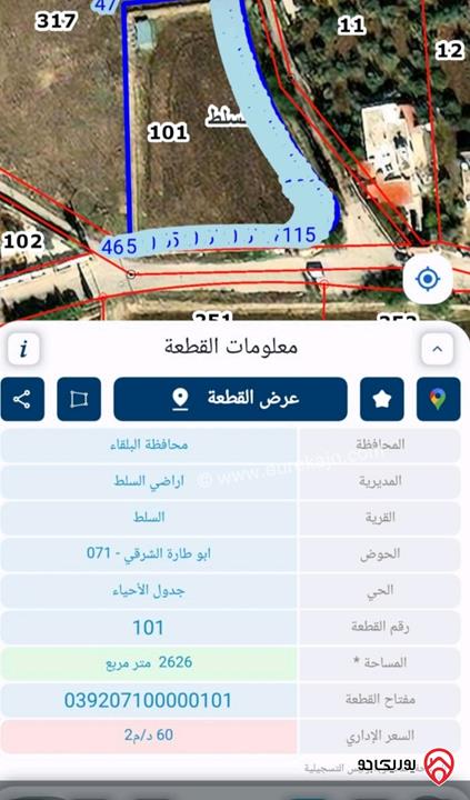 ارض مساحة 2626م للبيع في السلط - ابو طارة 