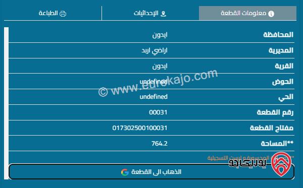 قطعة أرض مساحة 764م للبيع في اربد - ايدون	