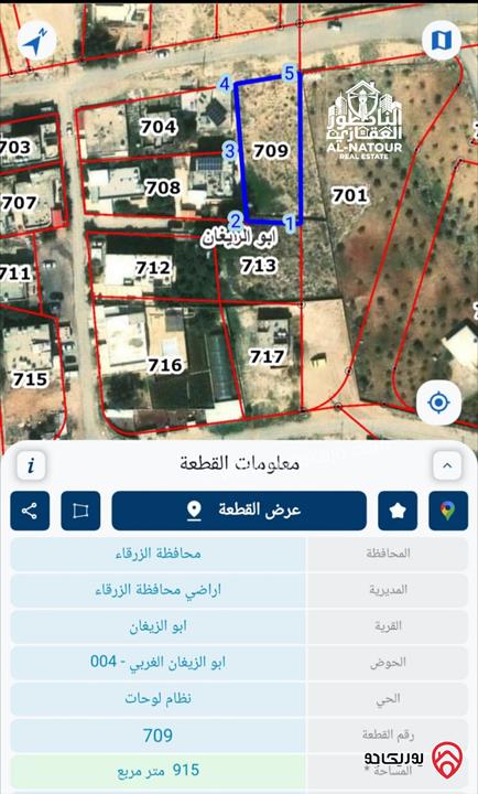 قطعة أرض مساحتها 915 متر على شارع 16 متر للبيع في الزرقاء - ابو الزيغان 