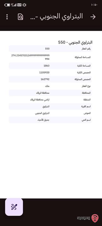 قطعة أرض مساحة 1 دونم و 863م للبيع في الزرقاء - حي المصفاة
