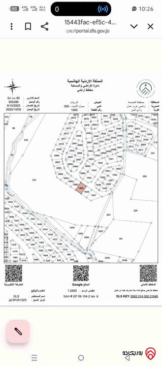 قطعة أرض مساحة 635م للبيع في عمان - البيادر 