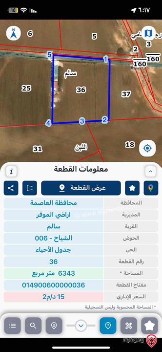 مشروع مميز مساحة 6 دونم و 343م للبيع في عمان - قرية سالم بالقرب من شارع الميه بجانب مشروع المهندسين