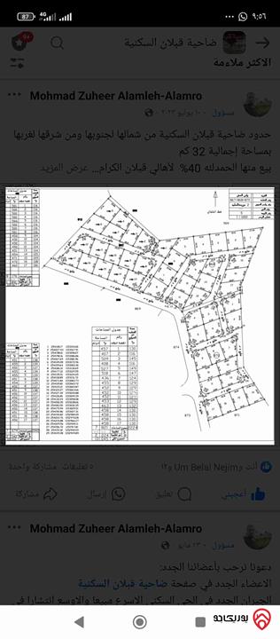 قطع اراضي سكنية مساحة 450م للبيع بالتقسيط في عمان - شارع المئة....ضاحية قبلان السكنية 