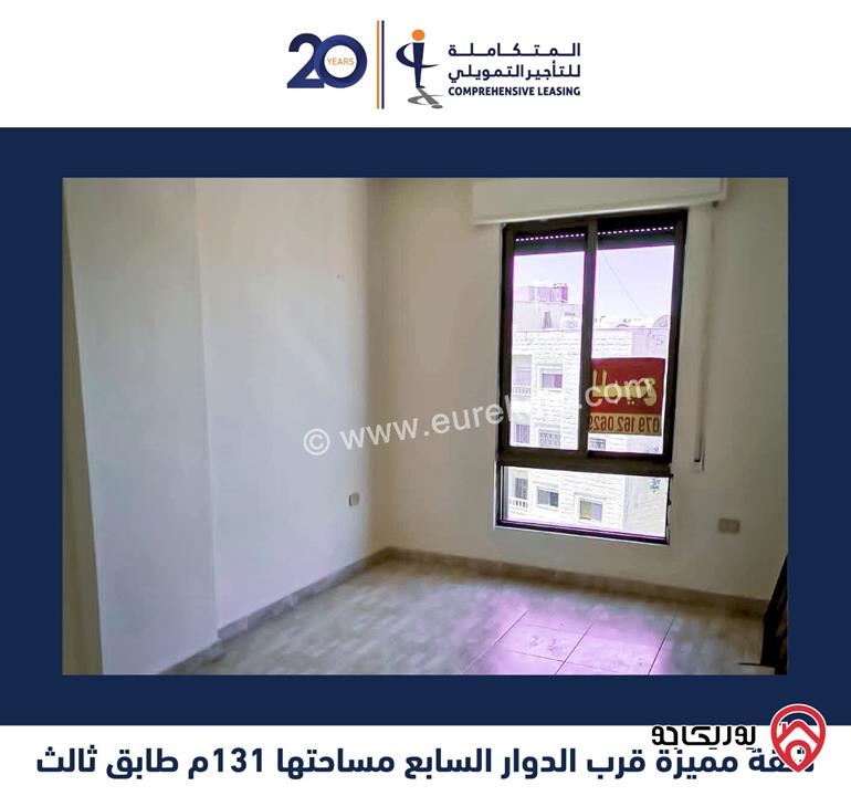 شقة فاخرة طابق ثالث مساحة 131م للبيع في عمان - السابع 