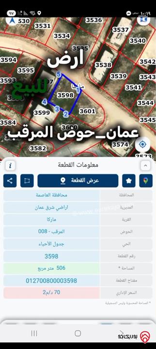 ارض مساحة 506م للبيع في  عمان - منطقة صالحية العابد حوض المرقب