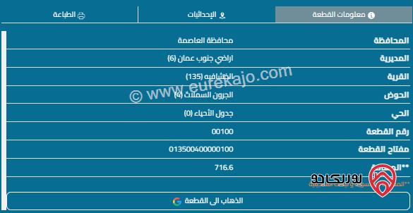 قطعة أرض مساحة 717م للبيع في الخشافية 