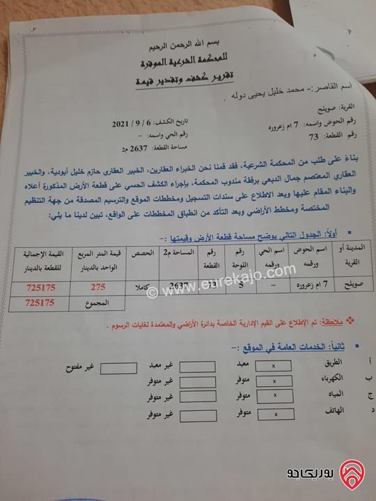 فيلا/شبه قصر راقيه للبيع في عمان - صويلح مساحة 1207م على أرض 2637م  