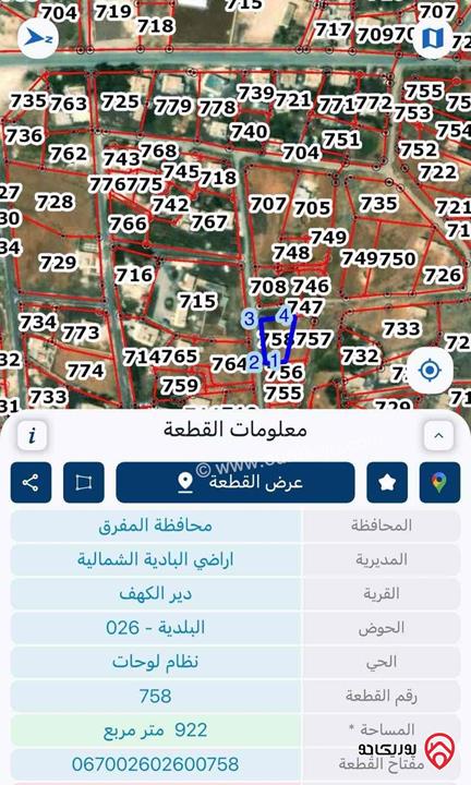 قطعة ارض سكنية مساحة 922م للبيع في المفرق