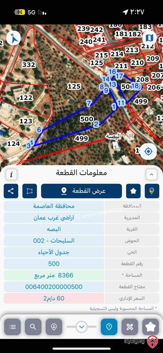 قطعة ارض مميزة مساحة 8 دونم و 366م للبيع في عمان - بدر الجديدة 
