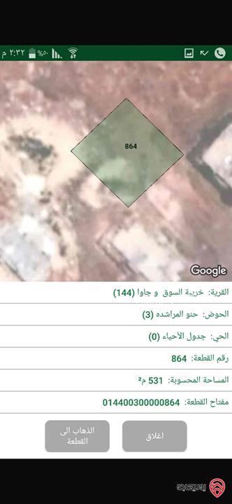 قطعة ارض صخرية ومطلة مساحة 531م للبيع في عمان - جاوا
