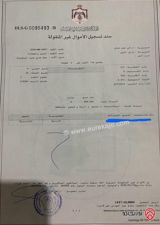 قطعة  أرض مساحة 4 دونم و 254م للبيع من أراضي غرب عمّان/ عراق الأمير من جهة بدر الجديده - مطلة على البحر الميت و القدس الشريف