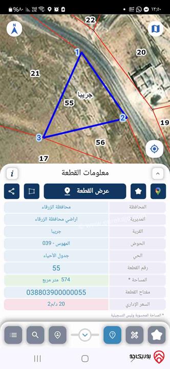 ارض مساحة 574م للبيع في الزرقاء - جريبا مقابل شفا بدران حوض المهوس