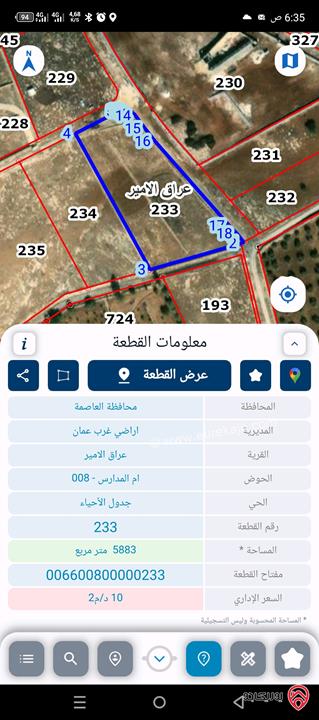 قطعة ارض مساحة 6 دونم للبيع في عمان - عراق الامير