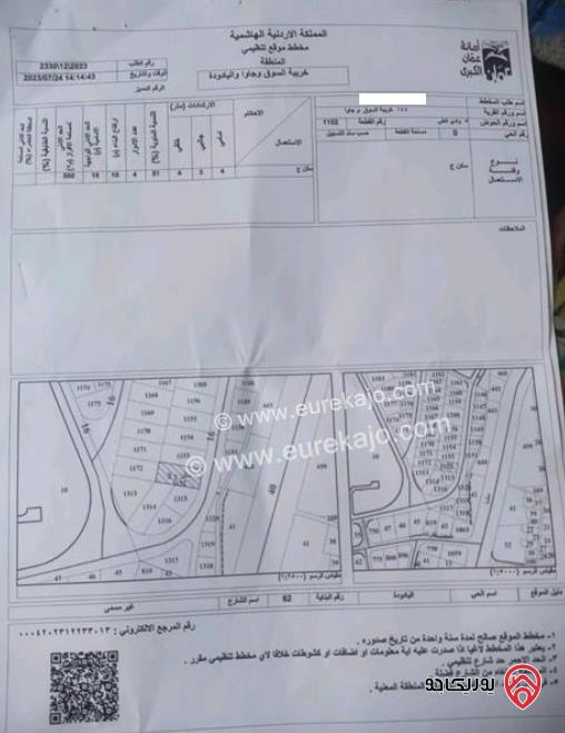 قطعة أرض مساحة 741م للبيع في عمان - خريبة السوق