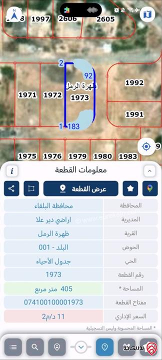 قطعة أرض مساحة 405م للبيع في البلقاء - لواء دير علا منطقة ظهرة الرمل