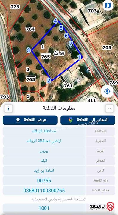 قطعة أرض مساحة 1 دونم للبيع في الزرقاء - بيرين 